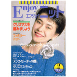 エンジョイニットNo.2