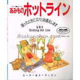 ヴォーグ基礎シリーズ　あみものホットライン