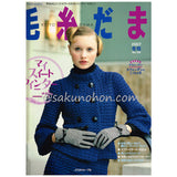 毛糸だま No.136 冬号