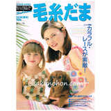 毛糸だま No.106 夏号