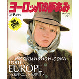 ヨーロッパの手あみ　'87秋冬