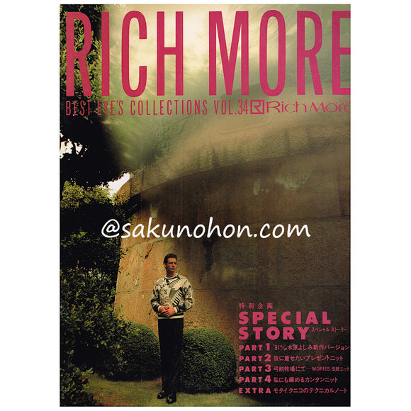 リッチモア RICH MORE vol.34 冬号