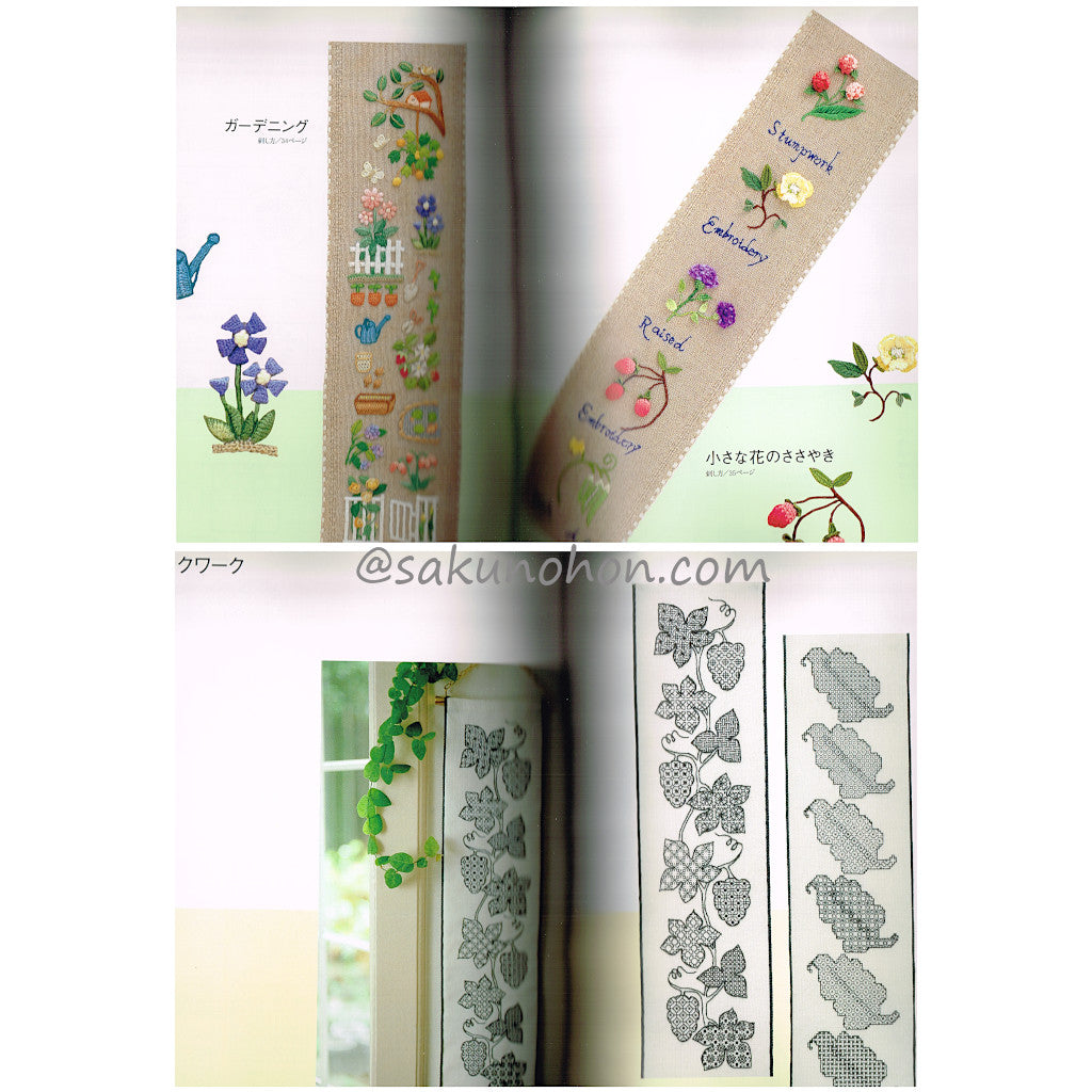 刺繍を楽しむ クラシカル＆ニューサンプラー – 古書 朔の本