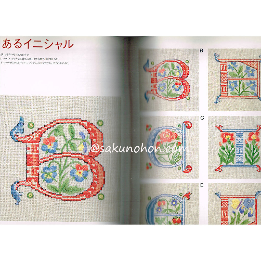 刺繍を楽しむ クラシカル＆ニューサンプラー – 古書 朔の本