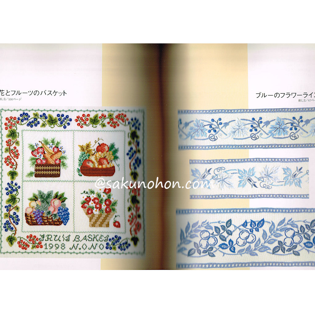 送料無料 北欧刺繍 モダーンクロスステッチ 花と果物のサンプラー 古書 雄鶏社 送料無料 北欧刺繍 モダーンクロスステッチ 花と果物の