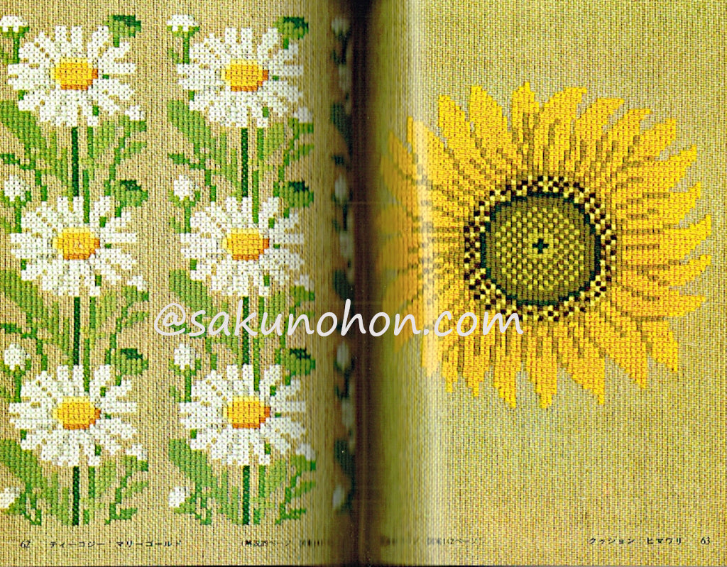 モダーン クロス・ステッチ – 古書 朔の本