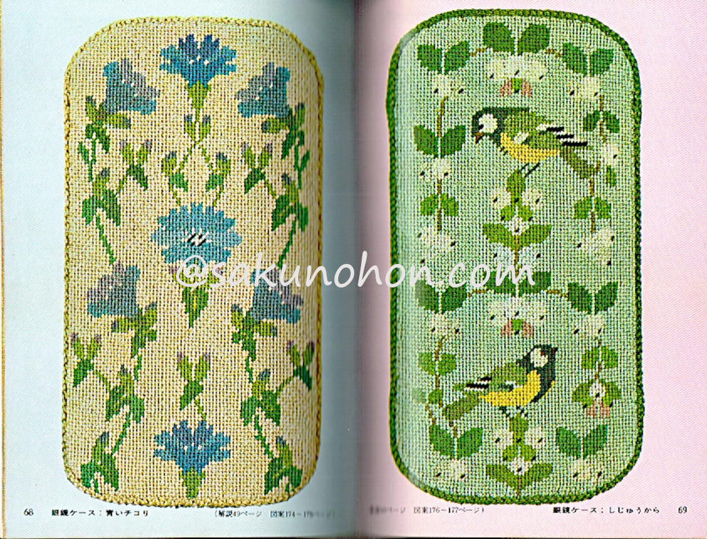 モダーン クロス・ステッチ – 古書 朔の本