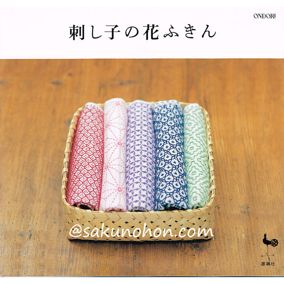刺し子の花ふきん