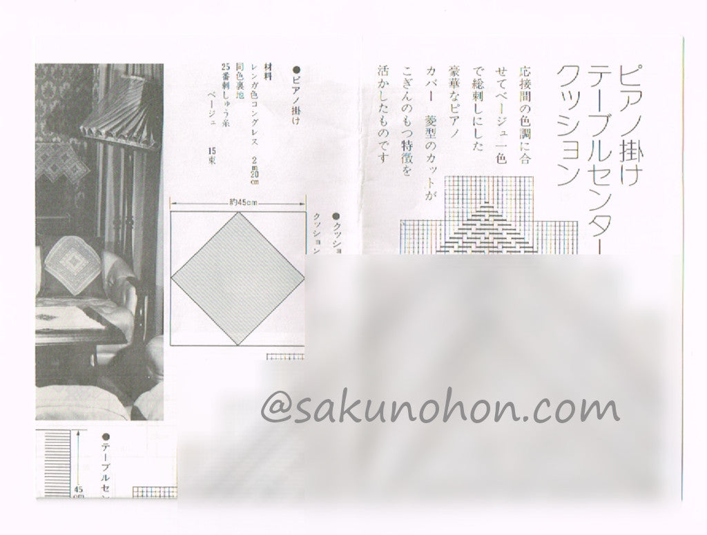 津軽こぎん刺し 前田セツ 株式会社花邑 別紙図案付 – 古書 朔の本