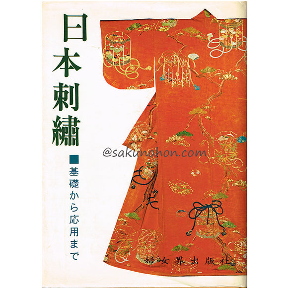 日本刺繍 基礎実習カード（送料無料） – 古書 朔の本