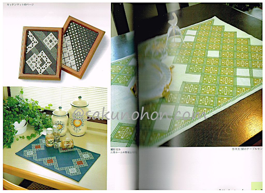 新こぎん刺繍入門 木村操 – 古書 朔の本