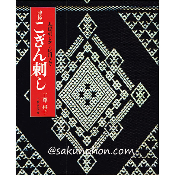 日本刺繍下絵集【日本文様図集】 紅会 – 古書 朔の本