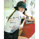 おしゃべりな帽子　糸山弓子