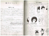 新版　帽子の作り方　酒井登代