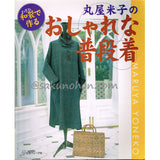 和裂で作る　丸屋米子のおしゃれな普段着