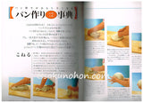 北欧のキッチンでおぼえたイースト菓子とパンの本