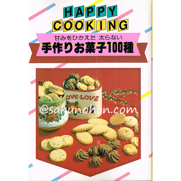 クッキングブックス17 (やさしいお菓子の手本) やさしいお菓子の手本 クッキング・ブックス 17(土井勝 ) / 古本、中古