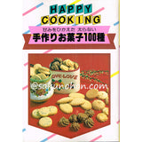 甘みをひかえた太らない 手作りお菓子100種　HAPPY COOKING 110