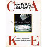 ケーキ作りは基本が決めて　安井寿一