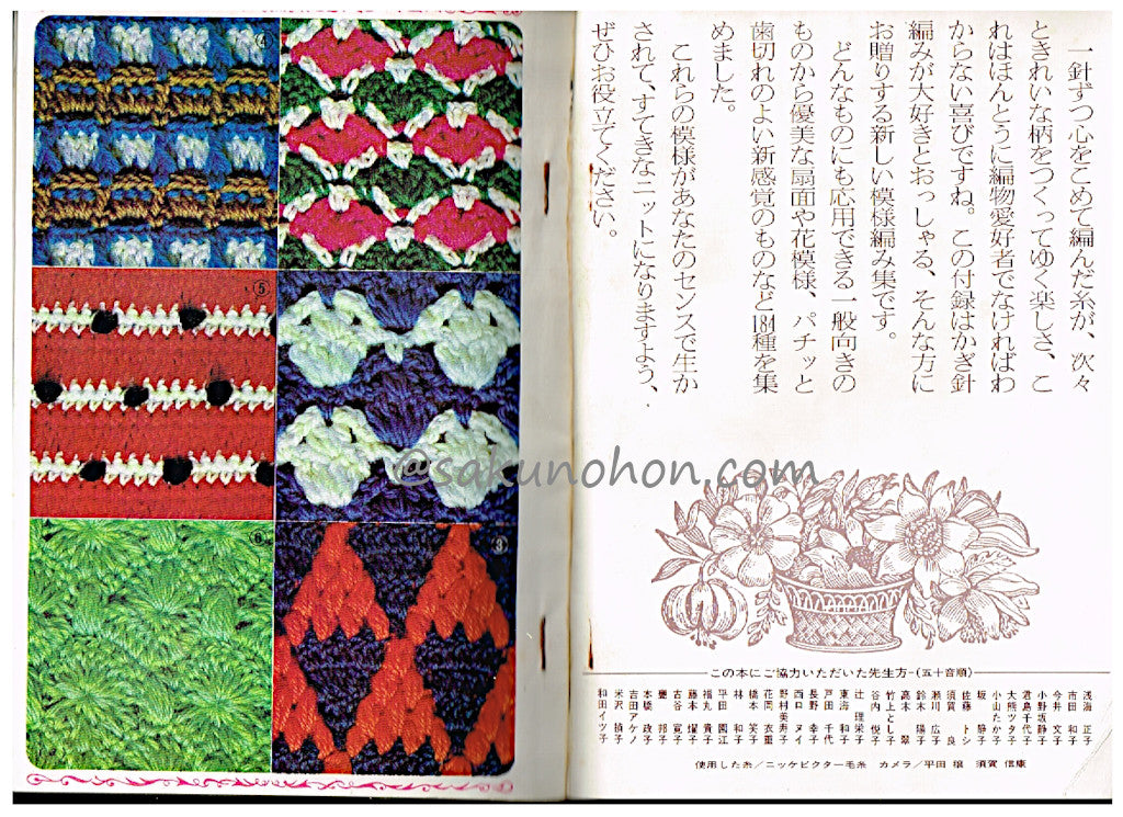 新しい模様編み184種 '70主婦と生活10月号臨時増刊付録 – 古書 朔の本