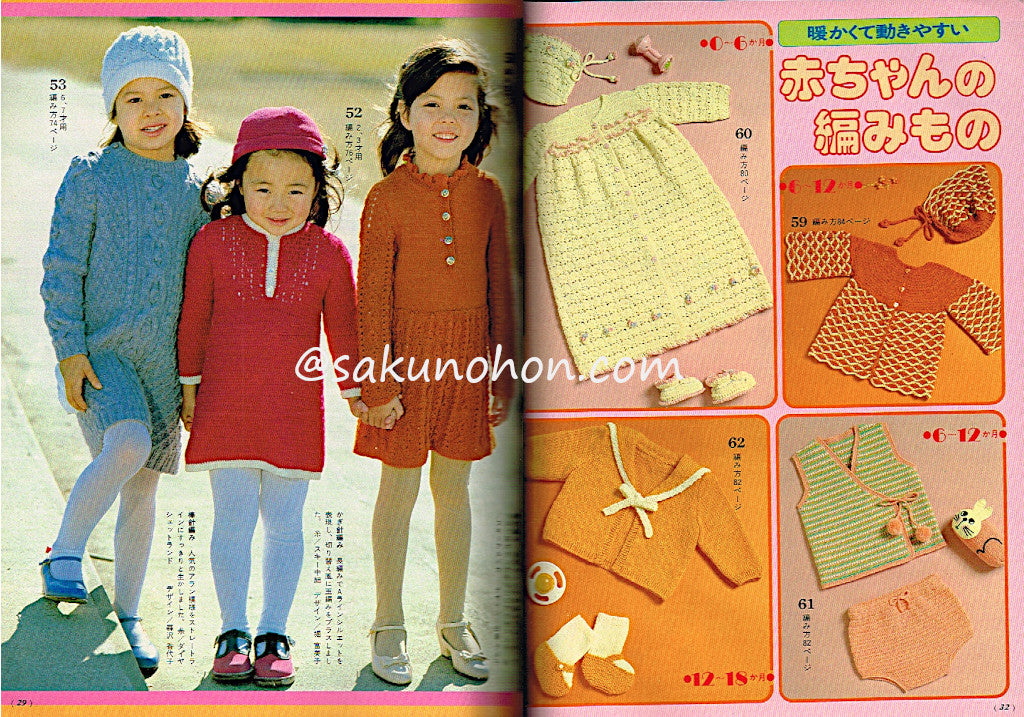 昭和47年／春の婦人・子供服あみもの300種。主婦と生活４月号第1付録。 昭和47年／春の婦人・子供服あみもの300種。主婦と生活4月号第1