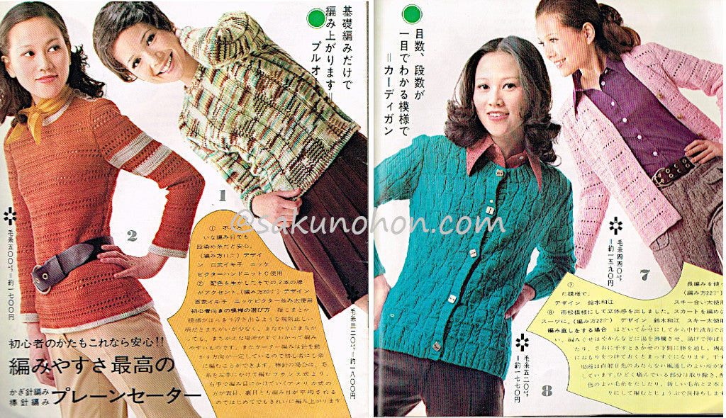 やさしい手編み便利帳 昭和46年婦人俱楽部12月号付録 – 古書 朔の本