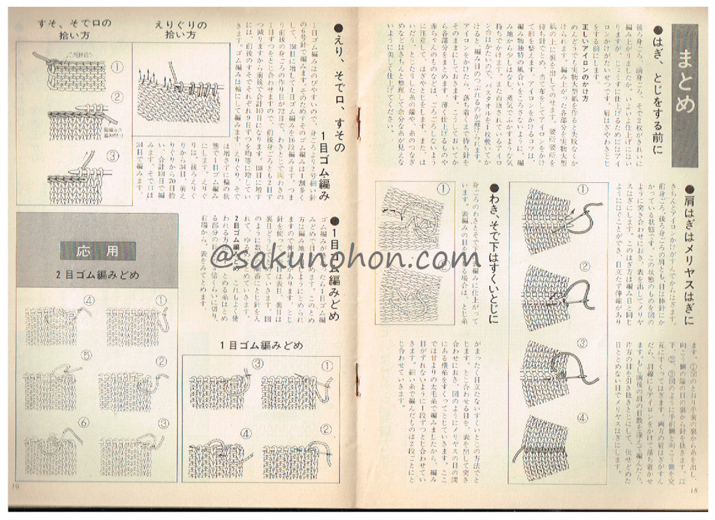 編みながら学ぶやさしい独習書 昭和50年別冊婦人俱楽部秋号特別付録