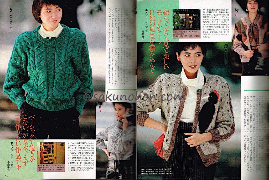 あたたかファミリーの手編みセーター117選 '86主婦と生活12月号特大号