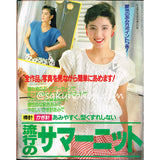 流行のサマーニット　'87主婦の友4月号第2付録