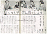 手芸の友 1967/1 新春特大号