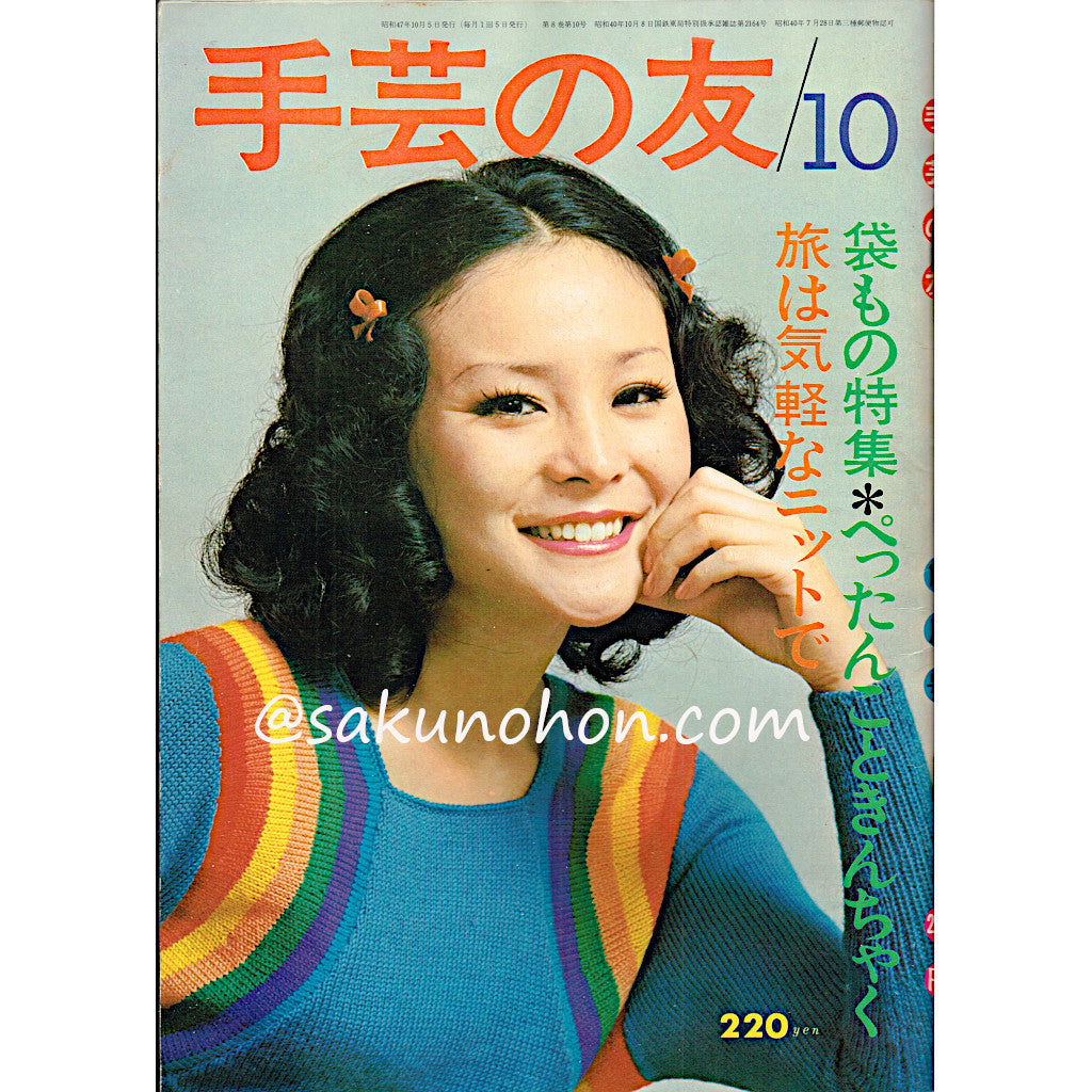 現在手芸全書　上巻　古書 工芸｜暮らしの手仕事・モノづくりの古書販売 – タグ 