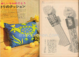 手芸の友 1969/1 お正月のレース編み・手編み手芸特集号