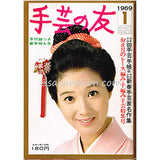 手芸の友 1969/1 お正月のレース編み・手編み手芸特集号