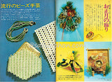 手芸の友 1969/1 お正月のレース編み・手編み手芸特集号
