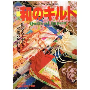 和のキルト　絹のあでやかさ、木綿の味わい深さ