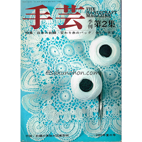 現在手芸全書　上巻　古書 SY-302_grande.jpg?v=1729492891
