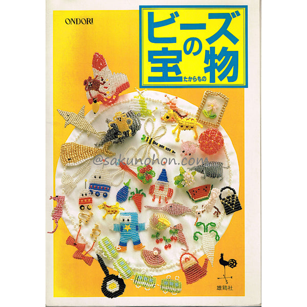ボンジュク（ビーズ）オヤの本 / Türk Oyaları Kataloğu