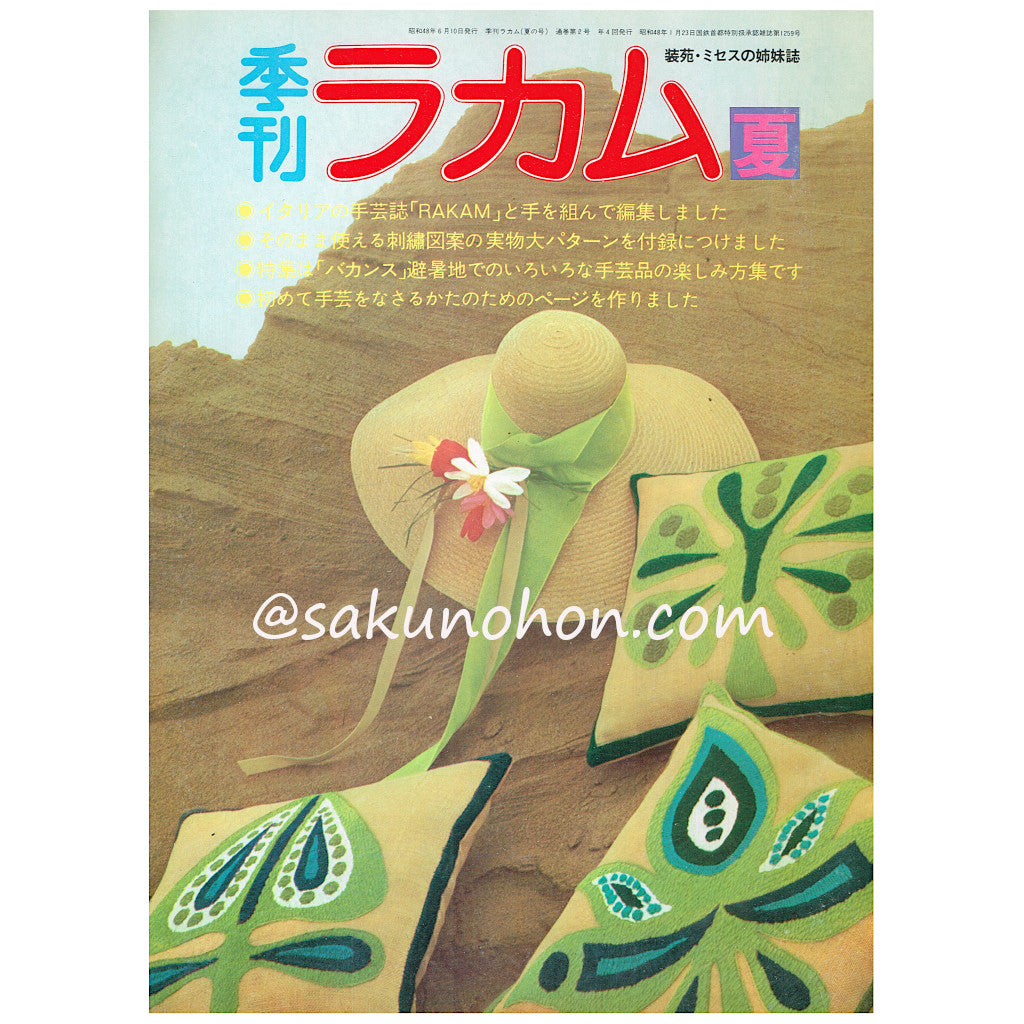 現在手芸全書　上巻　古書 現在手芸全書 上巻 古書 現在手芸全書 上巻 古書 手芸 - 衣食住