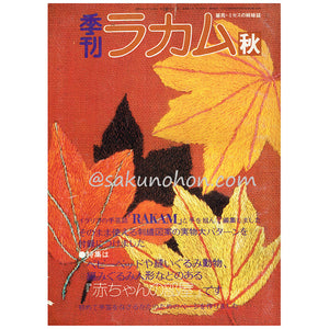 季刊『ラカム』 秋号