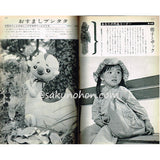 手芸の友 1971/10 ブライダル手芸・結婚の贈りもの