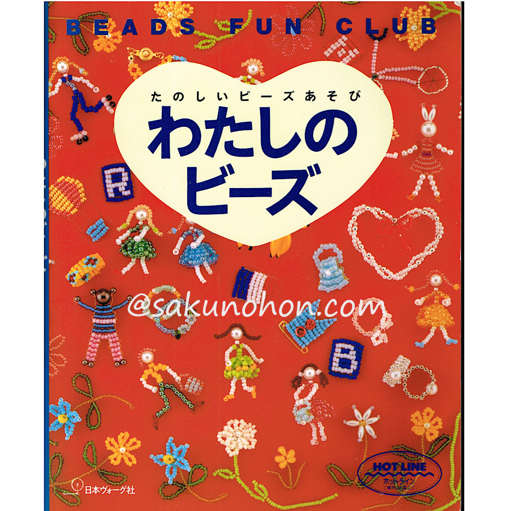 おしゃれなかぎ針あみ 秋冬2 – 古書 朔の本