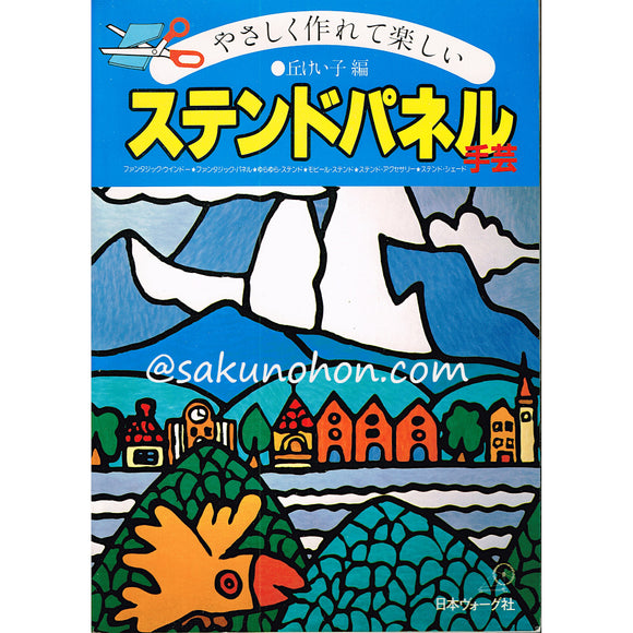 ステンドパネル手芸