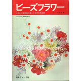 ビーズフラワー　かこう英子