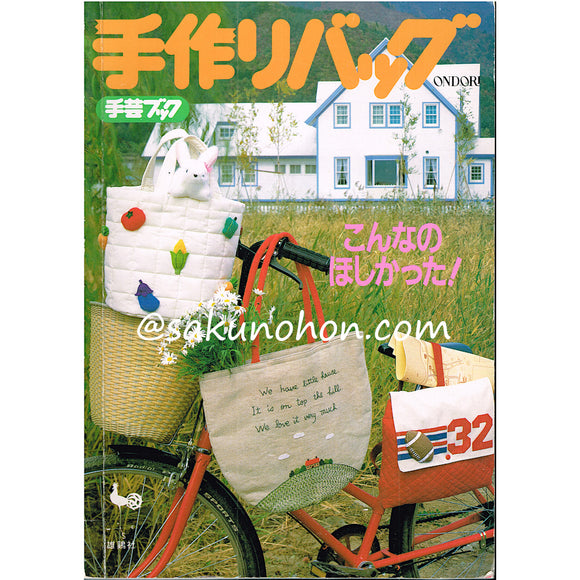 ONDORI手芸ブック　手作りバッグ