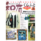 和布くらふと 特別号