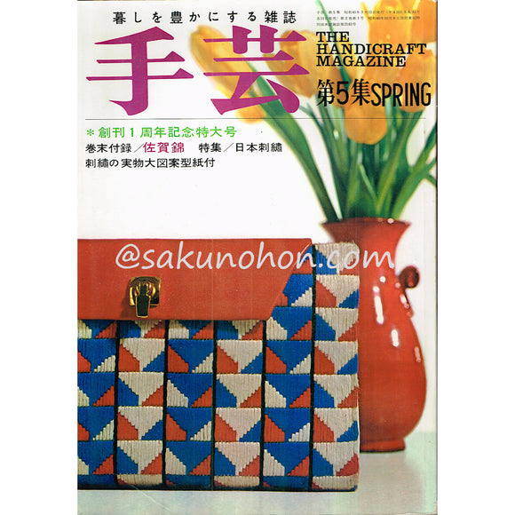 手芸教室58 ぬいぐるみ 人形と動物 – 古書 朔の本