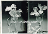 季刊雑誌 手芸 第5集 SPRING