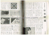 季刊雑誌 手芸 第5集 SPRING