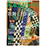 キルトジャパン160号　2015/1