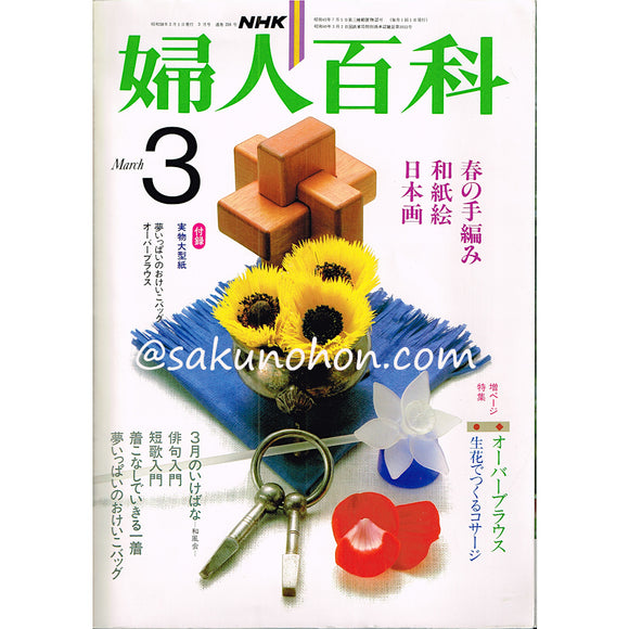 絵を見てわかる くみひも 本科～師範科課程 – 古書 朔の本